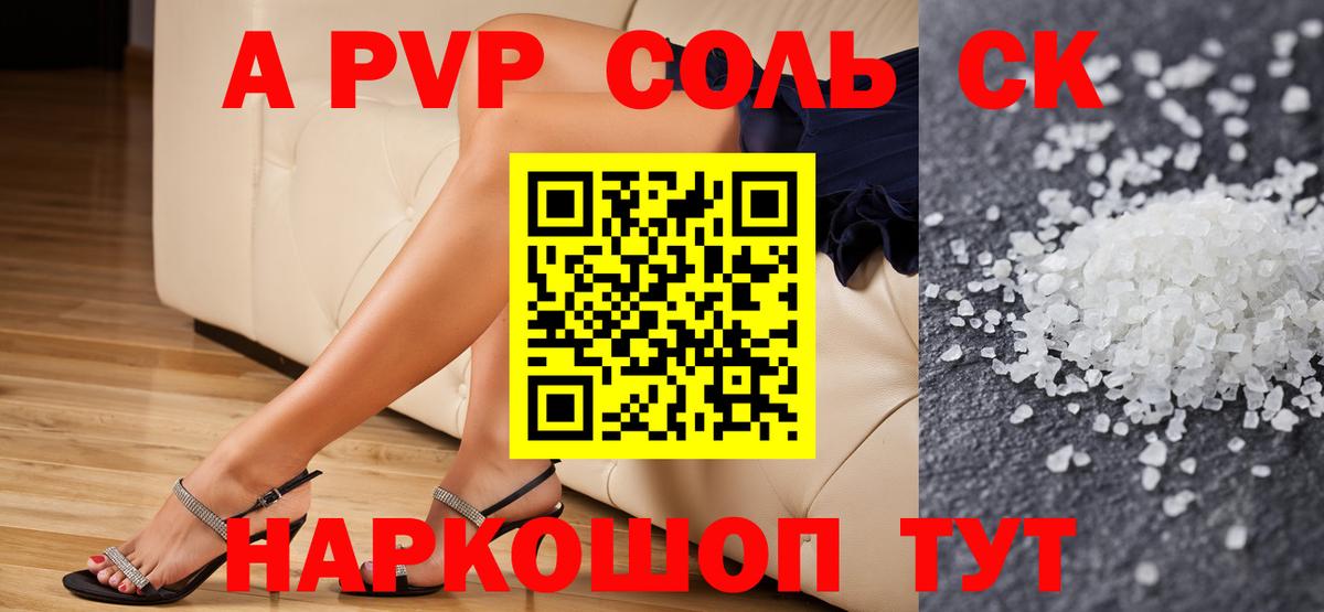 A PVP крисы CK Сатка