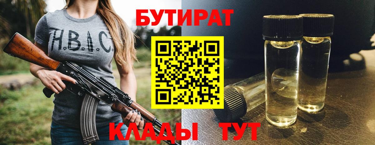 БУТИРАТ  Вход с VPN  Сатка  Бутират жидкий экстази 