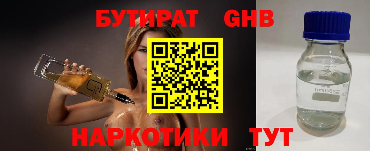 Бутират оксибутират Сатка