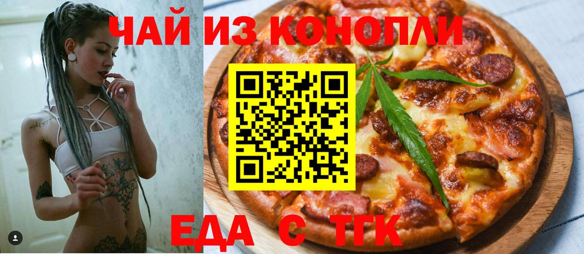 Сатка  Cannafood марихуана  Вход с VPN 