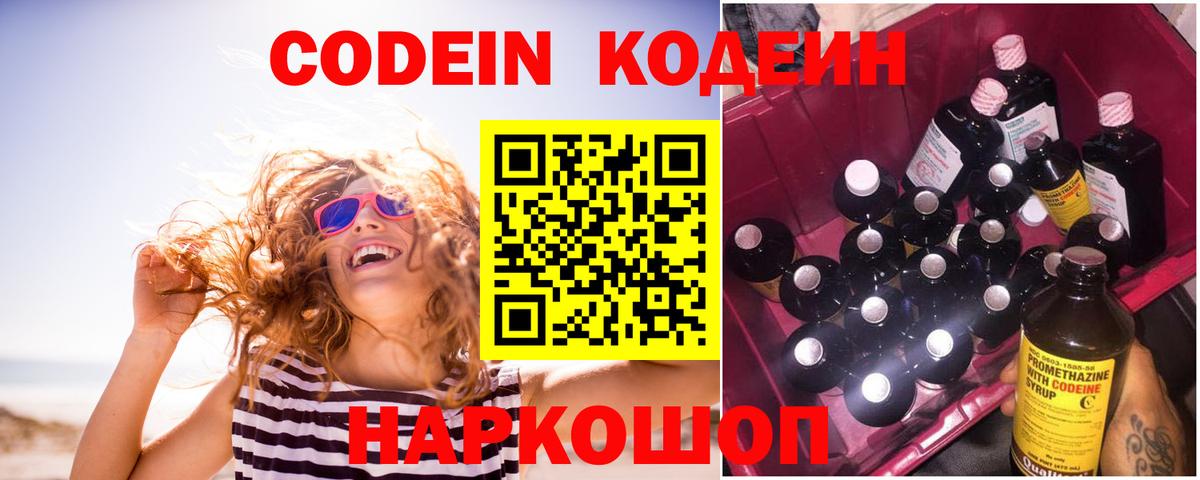 Codein Purple Drank  Кодеиновый сироп Lean Purple Drank  Сатка  Вход с VPN 