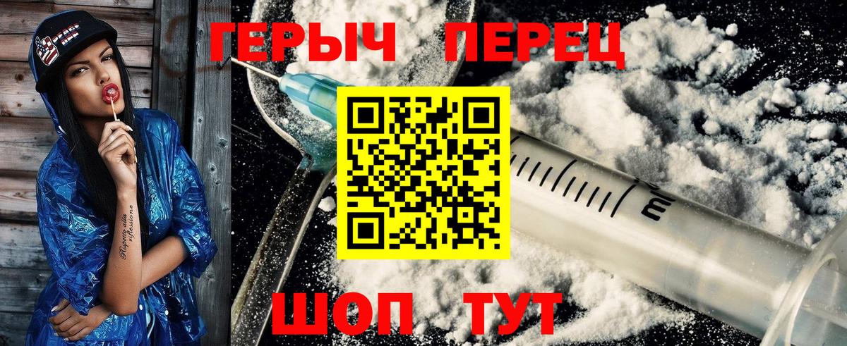 Героин Heroin Сатка