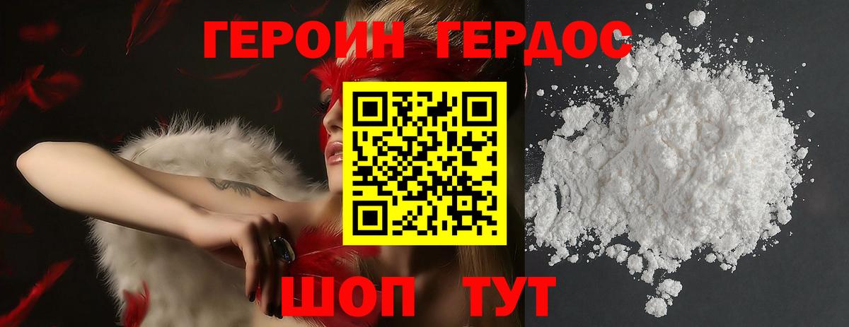 ГЕРОИН  Героин хмурый  Вход с VPN  Сатка 