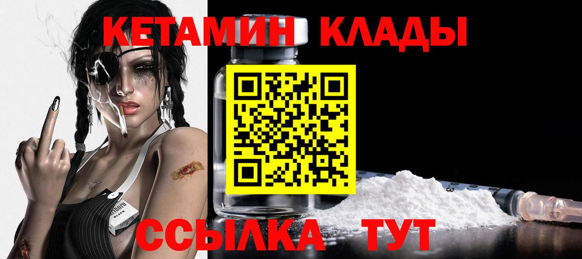 КЕТАМИН VHQ  Кетамин ketamine  Вход с VPN  Сатка 