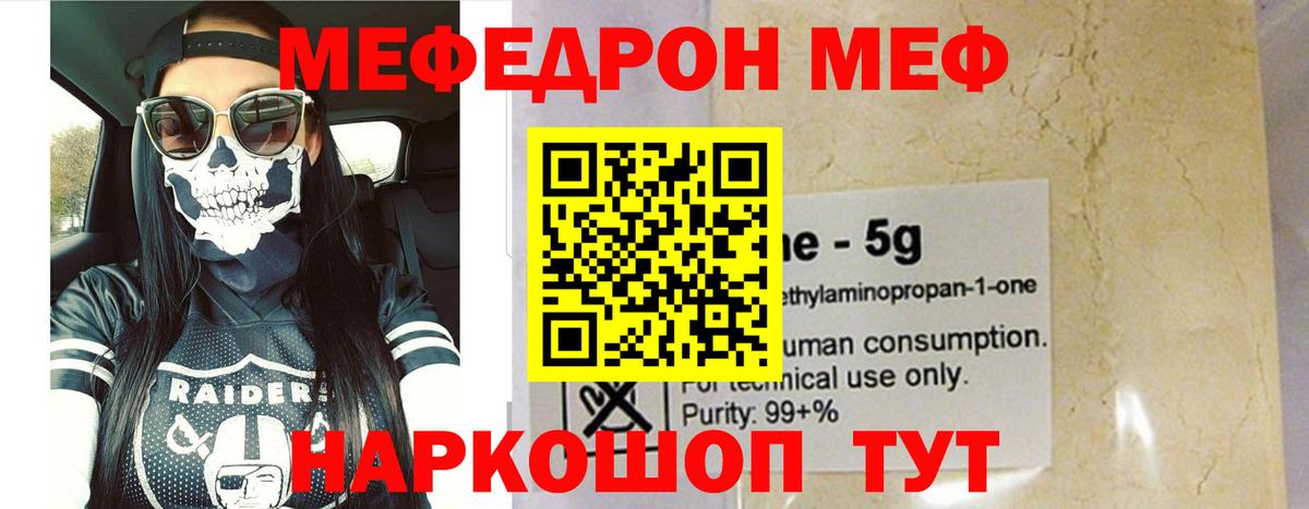 МЕФ мука  купить наркоту  Сатка  Вход с VPN  МЯУ-МЯУ mephedrone  МЕФ  Меф 