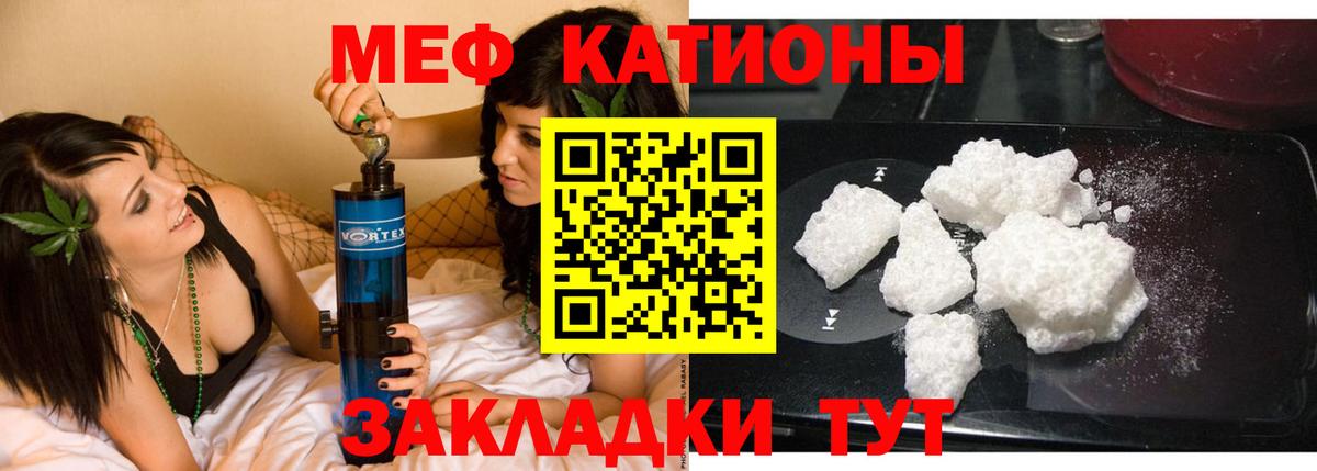Меф мяу мяу кристаллы Сатка