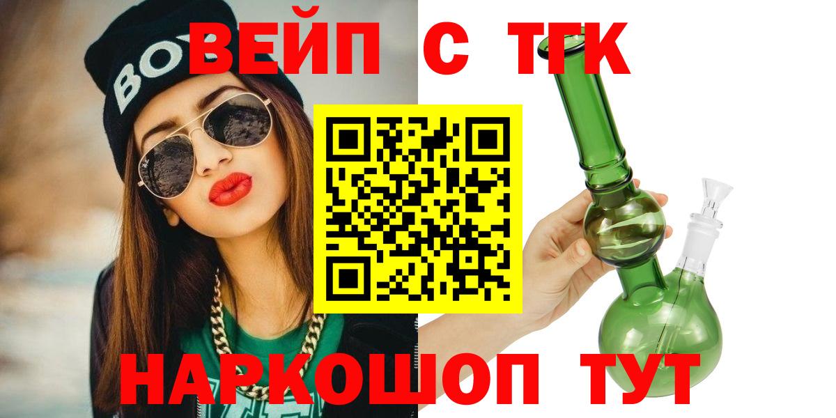 ТГК жижа  ТГК вейп с тгк  Сатка  Вход с VPN 